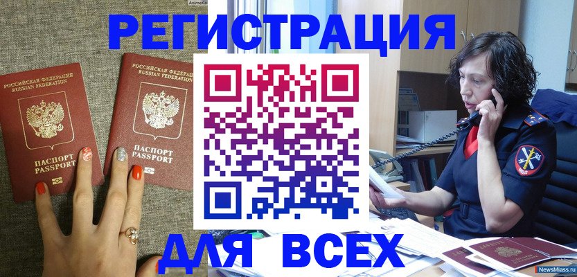 прописка для работы в Сафоново